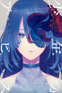 Shonen no Abyss cover