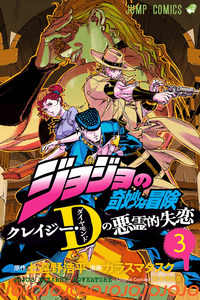 Crazy Diamond Demonic Heartbreak cover