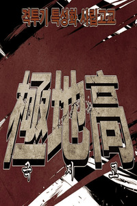 Special Martial Arts Extreme Hell Private High School cover