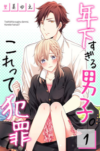 Toshishita Sugiru Danshi. Korette Hanzai? cover