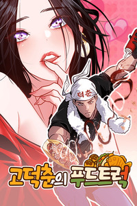 Camión de comida de Go Deokchun cover