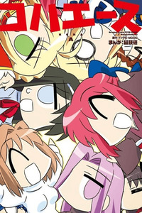 Koha-Ace cover
