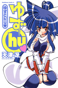 Yuzu Chu♥ cover