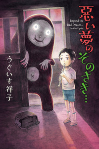 Warui Yume no Sono Saki... cover