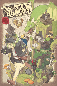 The Dragon, the Hero, and the Courier cover