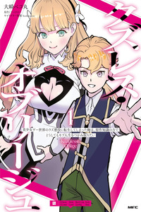 Kuzulesse Oblige: 18-kin Game Sekai no Kuzu Akuyaku ni Tensei Shiteshimatta Ore wa, Gensaku Chishiki no Chikara de Doushite mo Mob Jinsei wo Tsukami Toritai cover