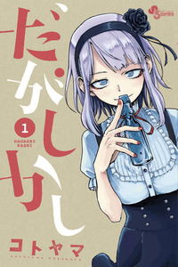 Dagashi Kashi cover