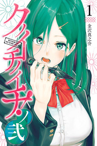 Kunoichi no Ichi! no Ni cover