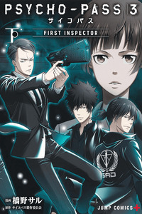 Psycho-Pass 3: First Inspector cover
