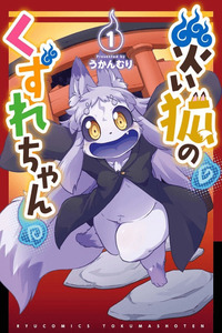 El Zorro del desastre Kuzure-chan! cover