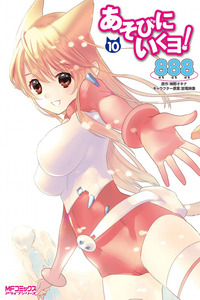Asobi ni Iku yo! cover