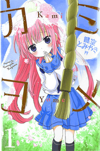 Kami-Yome cover