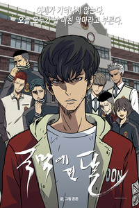 Beyond The Strong cover