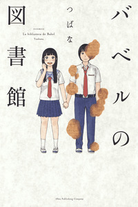 Babel no Toshokan cover