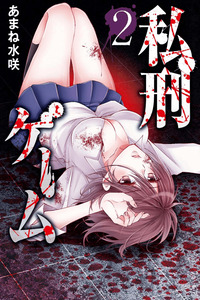 Private Punishment Game cover