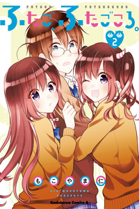 Futago, Futagokoro. cover