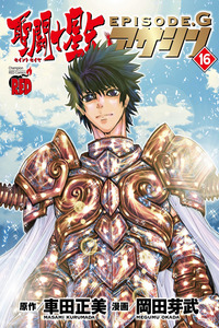 Saint Seiya: Episode G Assassin cover
