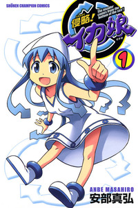 Shinryaku! Ika Musume cover