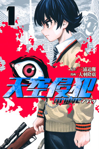 Tenkuu Shinpan Arrive cover