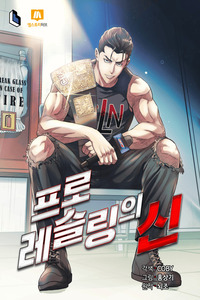 El Dios de la lucha libre profesional. cover