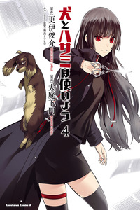 Inu to Hasami wa Tsukaiyou cover