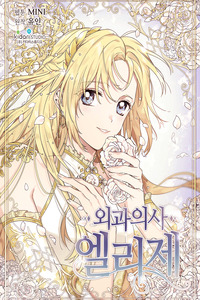 Doctor Elise cover