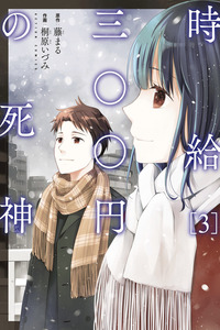 Jikyuu 300 yen no Shinigami cover