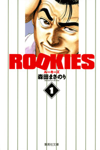 Rookies cover