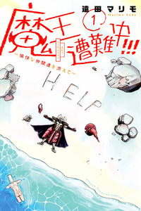 Maou Sounanchu!!! cover