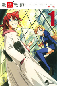 Denpa Kyoushi cover
