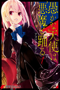Oroka na Tenshi wa Akuma to Odoru cover