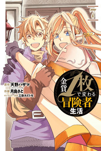 Kinka 1-mai de Kawaru Boukensha Seikatsu cover