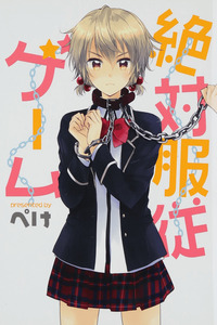 Zettai Fukujuu Game cover