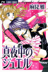 Mayonaka no Jewel cover