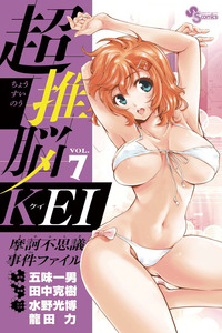 Chousuinou Kei - Makafushigi Jiken File cover