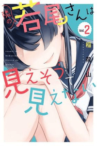 Tonari no Wakao-san wa Miesou de Mienai cover