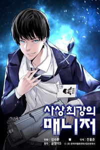 History’s Strongest Manager cover