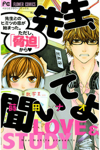 Sensei, Kiite yo cover