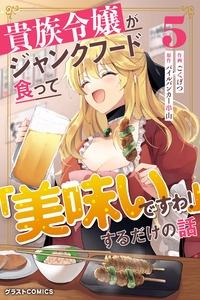 A story about a noble lady eating junk food and saying, 'This is delicious!' cover