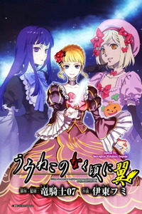 Umineko no Naku Koro ni Tsubasa cover