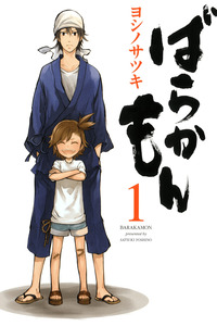 Barakamon cover