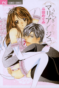Usotsuki Marriage cover