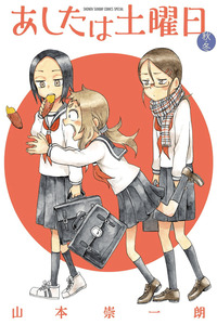 Ashita wa Doyoubi cover