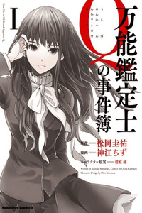 Bannou Kanteishi Q no Jikenbo cover