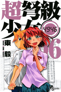 Super Dreadnought Girl 4946 cover