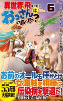 Isekai ni Tobasareta Ossan wa Doko e Iku?