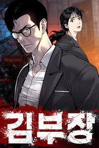 Manager Kim cover