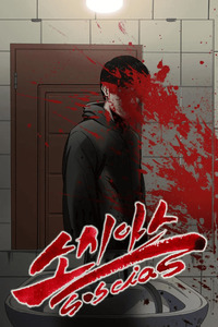 Sosias cover