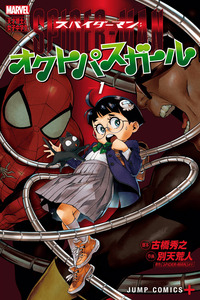 Spider-Man: Octopus Girl cover