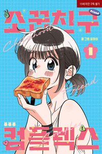 Complejo De Amigos De La Infancia cover